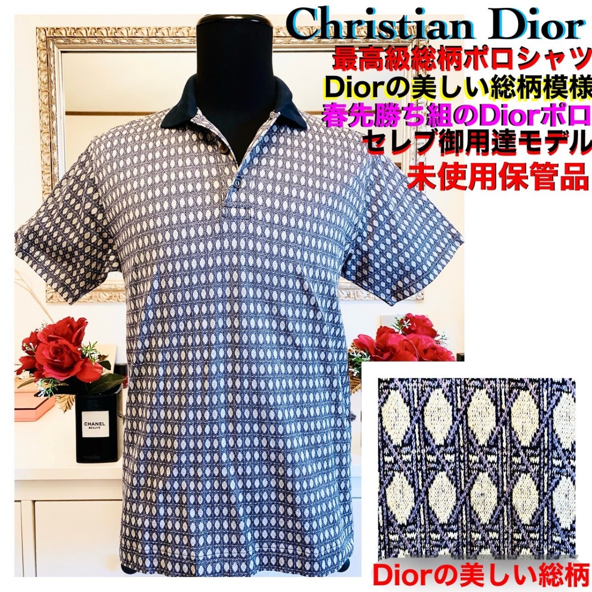 未使用即決28万最高級ChristianDior総柄ポロニット 美しいDior総 未使用即決28万最高級ChristianDior総柄ポロニット 美しいDior総