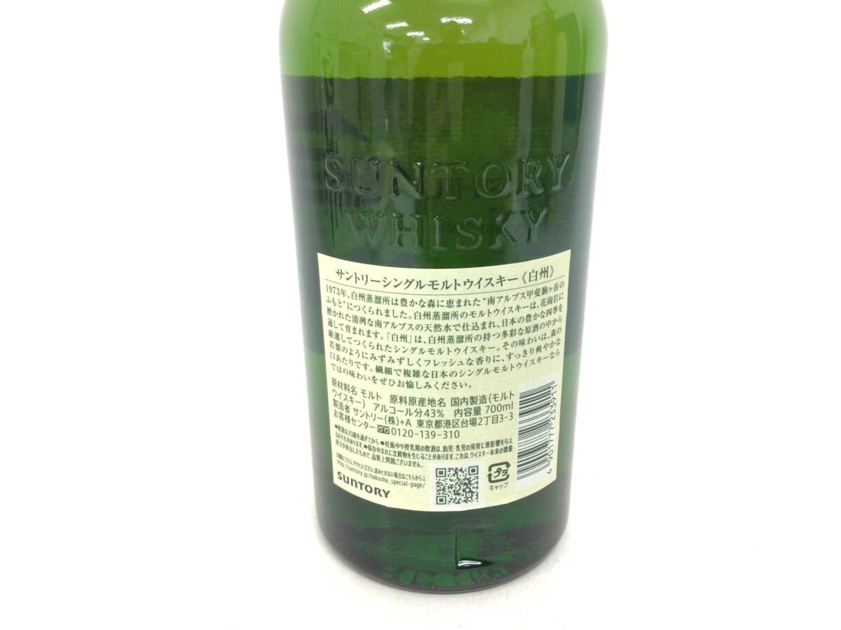 ウイスキー whisky サントリー 白州 1973 シングルモルト 700ml ウイスキー whisky サントリー 白州 1973 シングルモルト 700ml