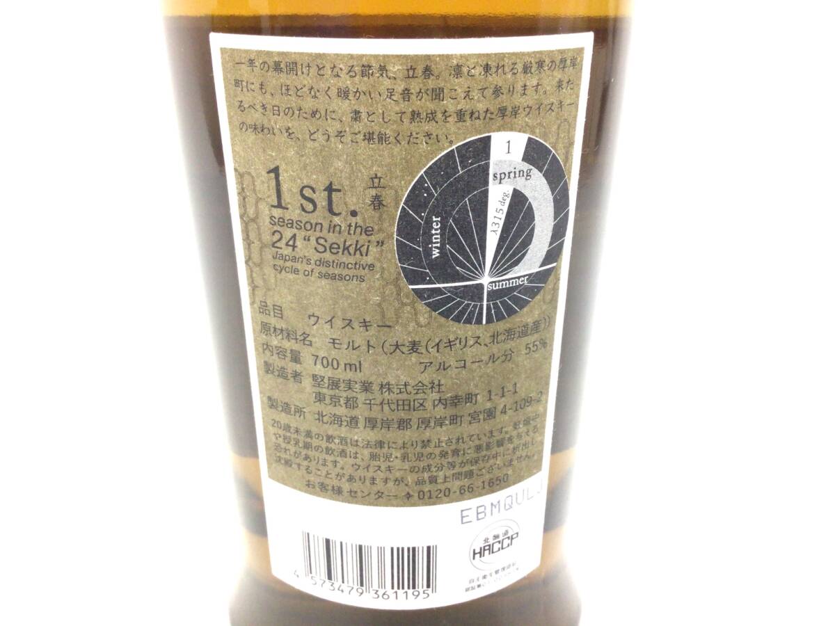 ウイスキー whisky 堅展実業 厚岸 立春 2024 700ml 55% 重量番号 ウイスキー whisky 堅展実業 厚岸 立春 2024 700ml 55% 重量番号