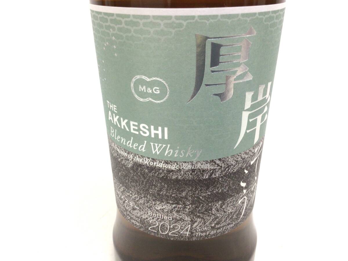 ウイスキー whisky 厚岸蒸溜所 厚岸 霜降 2024 700ml 48% 重量 ウイスキー whisky 厚岸蒸溜所 厚岸 霜降 2024 700ml 48% 重量