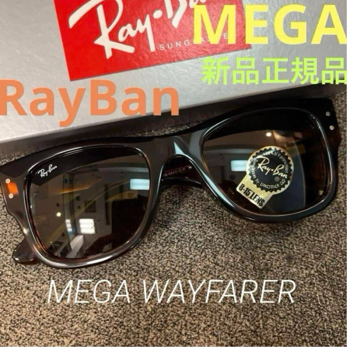 新品正規Ray BanレイバンRB0840SF 954/33レイバン メガウェイ 新品正規Ray BanレイバンRB0840SF 954/33レイバン メガウェイ