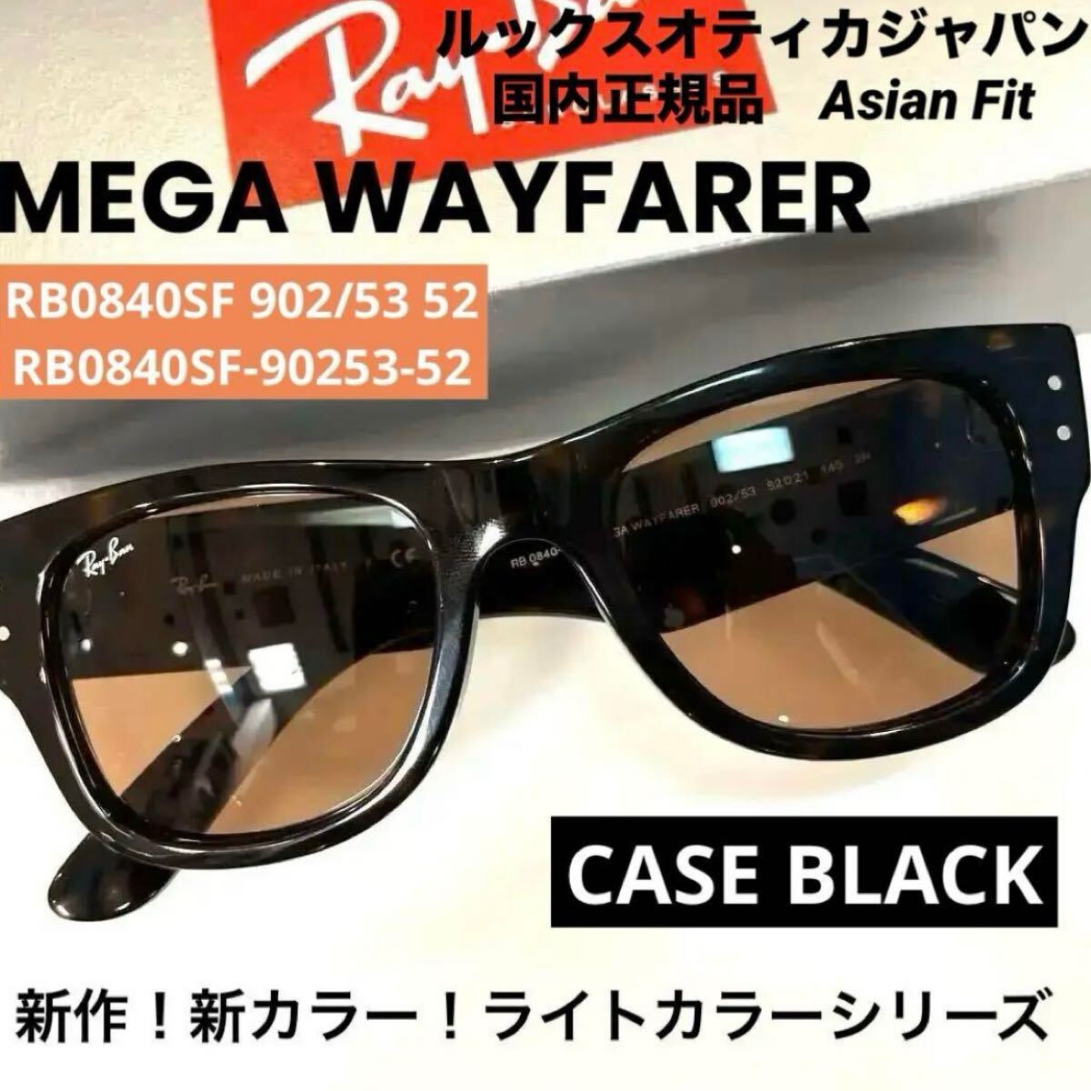確実正規品 新色 即発 ライトカラー正規品RayBan MEGA WAYFARER 確実正規品 新色 即発 ライトカラー正規品RayBan MEGA WAYFARER