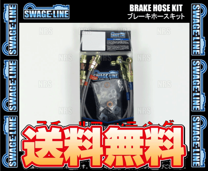 SWAGE-LINE スウェッジライン ブレーキホースキット (スチール/ブラックスモーク) MAX (マックス) L960S/L962S 4WD車 (ST2504B_画像2