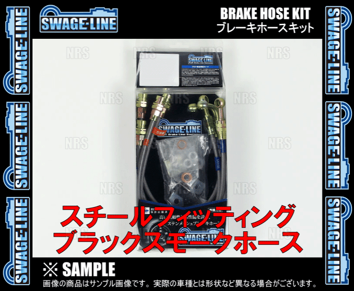 SWAGE-LINE スウェッジライン ブレーキホースキット (スチール/ブラックスモーク) サファリ Y61/WYY61/WGY61/WRGY61/VRGY61 4WD車 (ST4105B_画像3