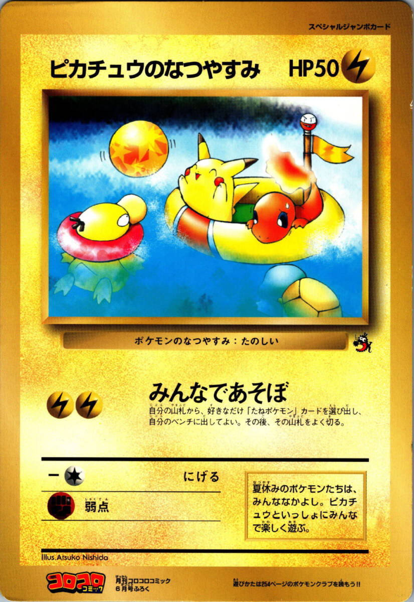 ポケモン ポケットモンスター/ジャンボカード/ピカチュウのなつ ポケモン ポケットモンスター/ジャンボカード/ピカチュウのなつ