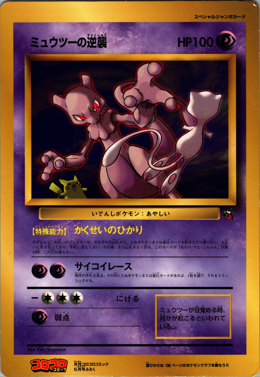 ポケモン ポケットモンスター/ジャンボカード/ミュウツーの逆襲 ポケモン ポケットモンスター/ジャンボカード/ミュウツーの逆襲