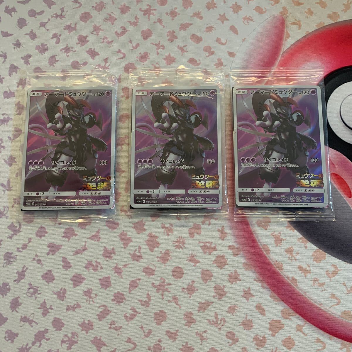 ポケモンカード アーマードミュウツー プロモ ミュウツーの逆襲 ポケモンカード アーマードミュウツー プロモ ミュウツーの逆襲