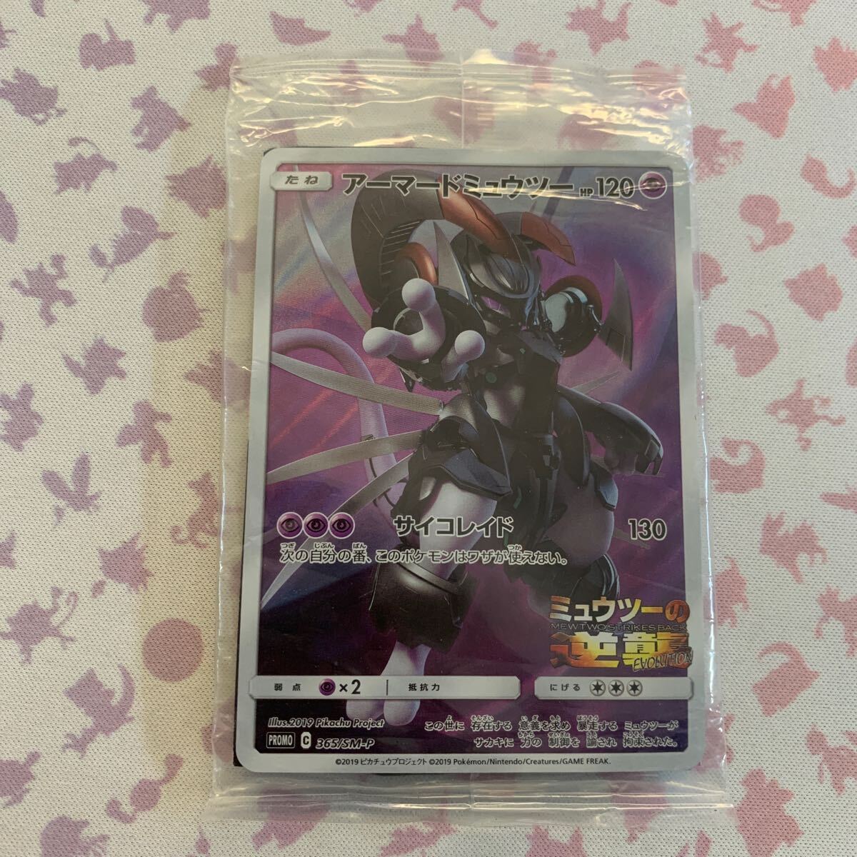 ポケモンカード アーマードミュウツー プロモ ミュウツーの逆襲 ポケモンカード アーマードミュウツー プロモ ミュウツーの逆襲