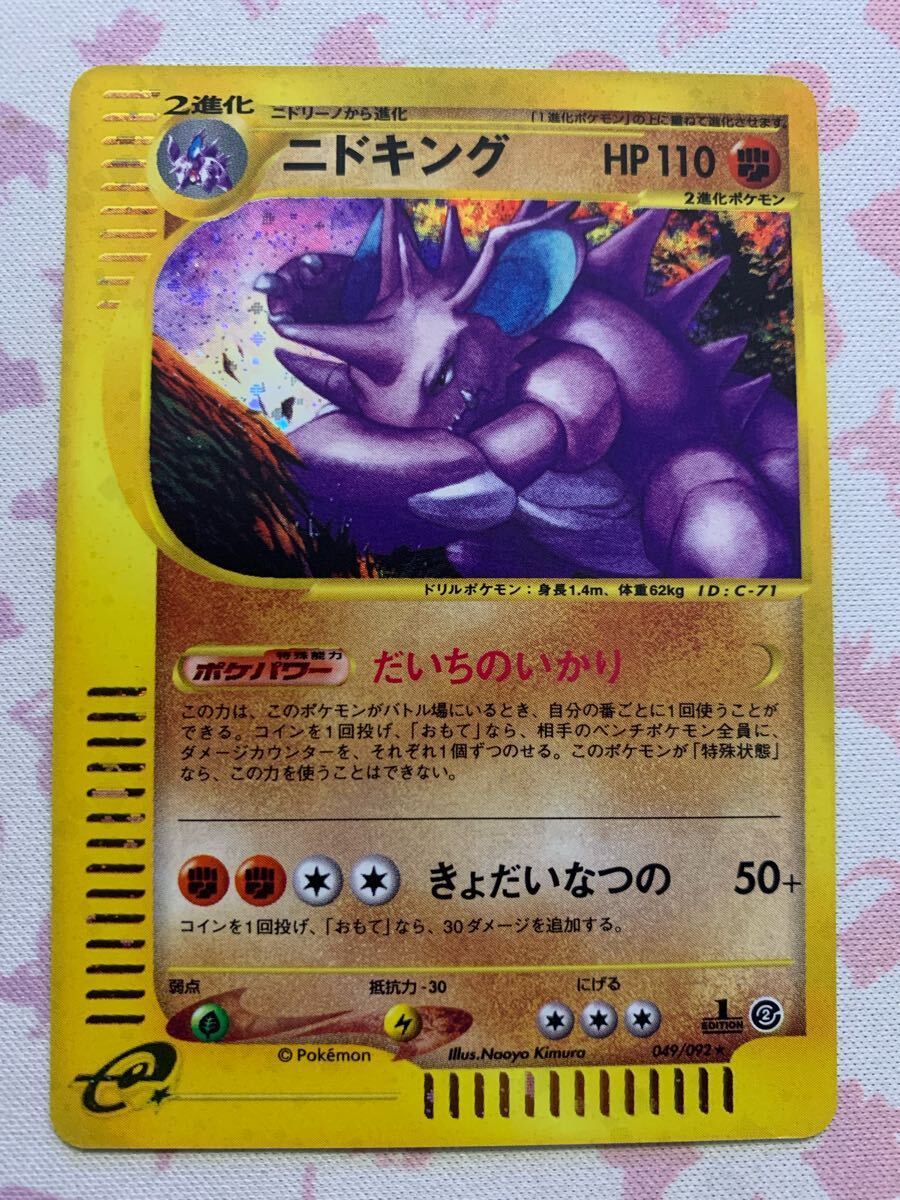 ポケモンカード 1ED ポケモンカードe 裂けた大地 キラ ポケモンカード 1ED ポケモンカードe 裂けた大地 キラ