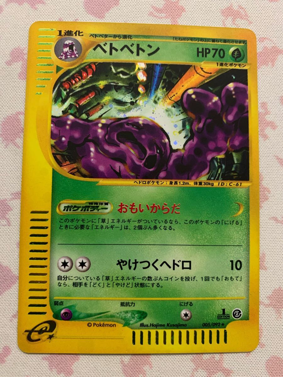 ポケモンカード ポケモンカードe 1ED 地図にない町 eシリーズ ポケモンカード ポケモンカードe 1ED 地図にない町 eシリーズ