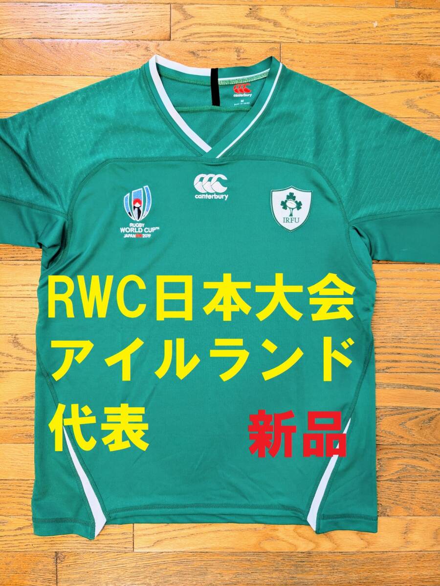 アイルランド代表 ラグビーワールドカップ日本大会モデル 新品 アイルランド代表 ラグビーワールドカップ日本大会モデル 新品