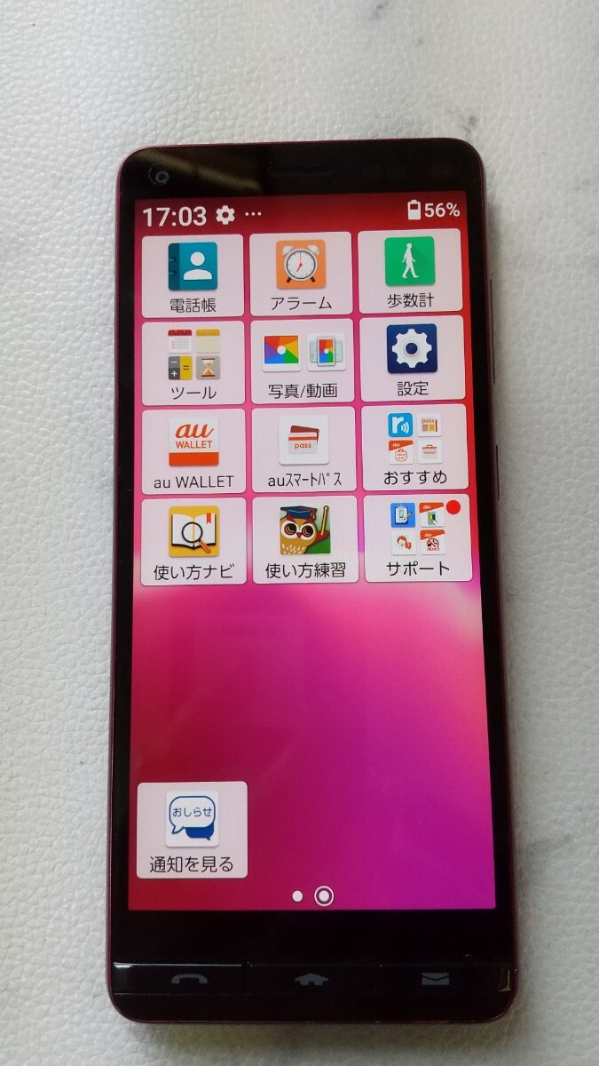 S2336 au SIMフリー はじめてスマホ BASIO KYV47 KYOCERA 簡易 S2336 au SIMフリー はじめてスマホ BASIO KYV47 KYOCERA 簡易