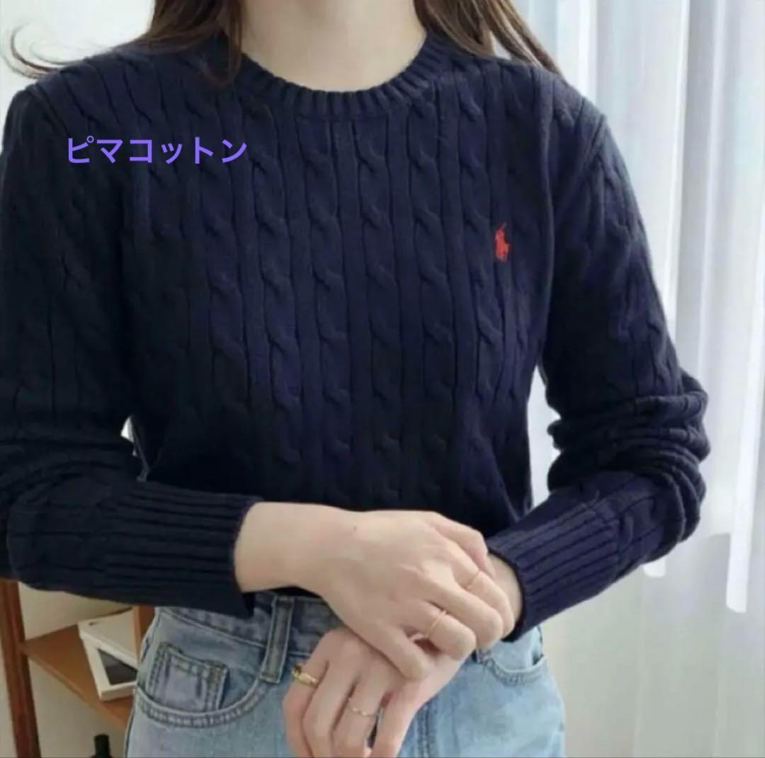美品 POLORALPHLAURE ポロラルフローレン ピマコットン 現(xiàn)行タグ レディース 大人気 定番 ネイビー 紺 ケーブルセーター ニット 正規(guī)品