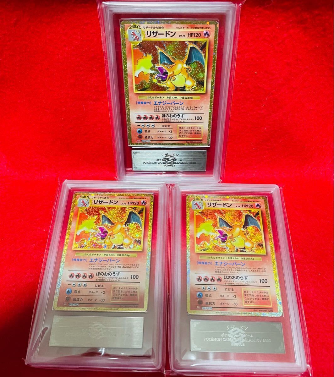 ARS10】 ポケモンクラシック リザードン PSA鑑定 3枚セット ARS10】 ポケモンクラシック リザードン PSA鑑定 3枚セット