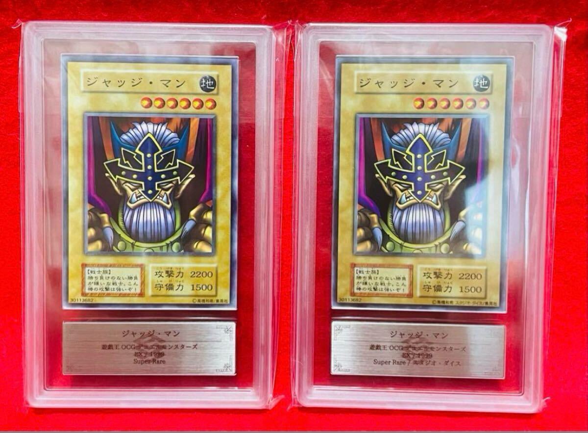ARS10】遊戯王 初期 ジャッジマン ARS PSA BGS CGS 鑑定 ARS10】遊戯王 初期 ジャッジマン ARS PSA BGS CGS 鑑定