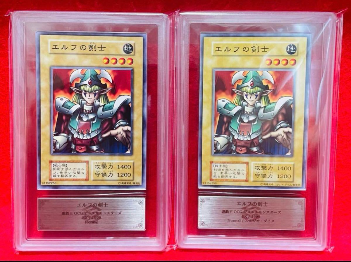 ARS10,10+】遊戯王 初期 エルフの剣士 2枚セット ARS PSA BGS ARS10,10+】遊戯王 初期 エルフの剣士 2枚セット ARS PSA BGS