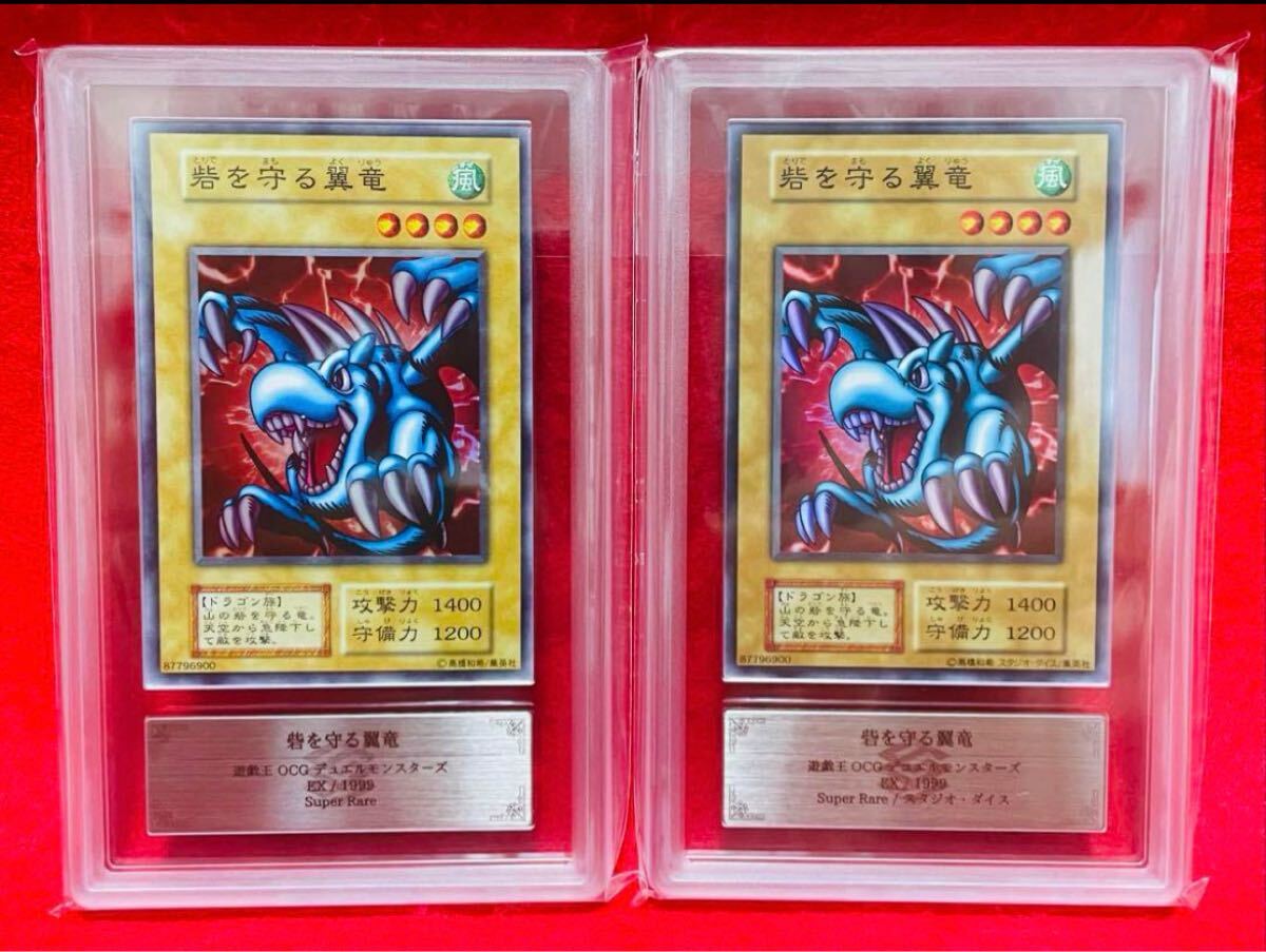 ARS9】遊戯王 初期 砦を守る翼竜 スタジオダイス 2枚セット ARS ARS9】遊戯王 初期 砦を守る翼竜 スタジオダイス 2枚セット ARS