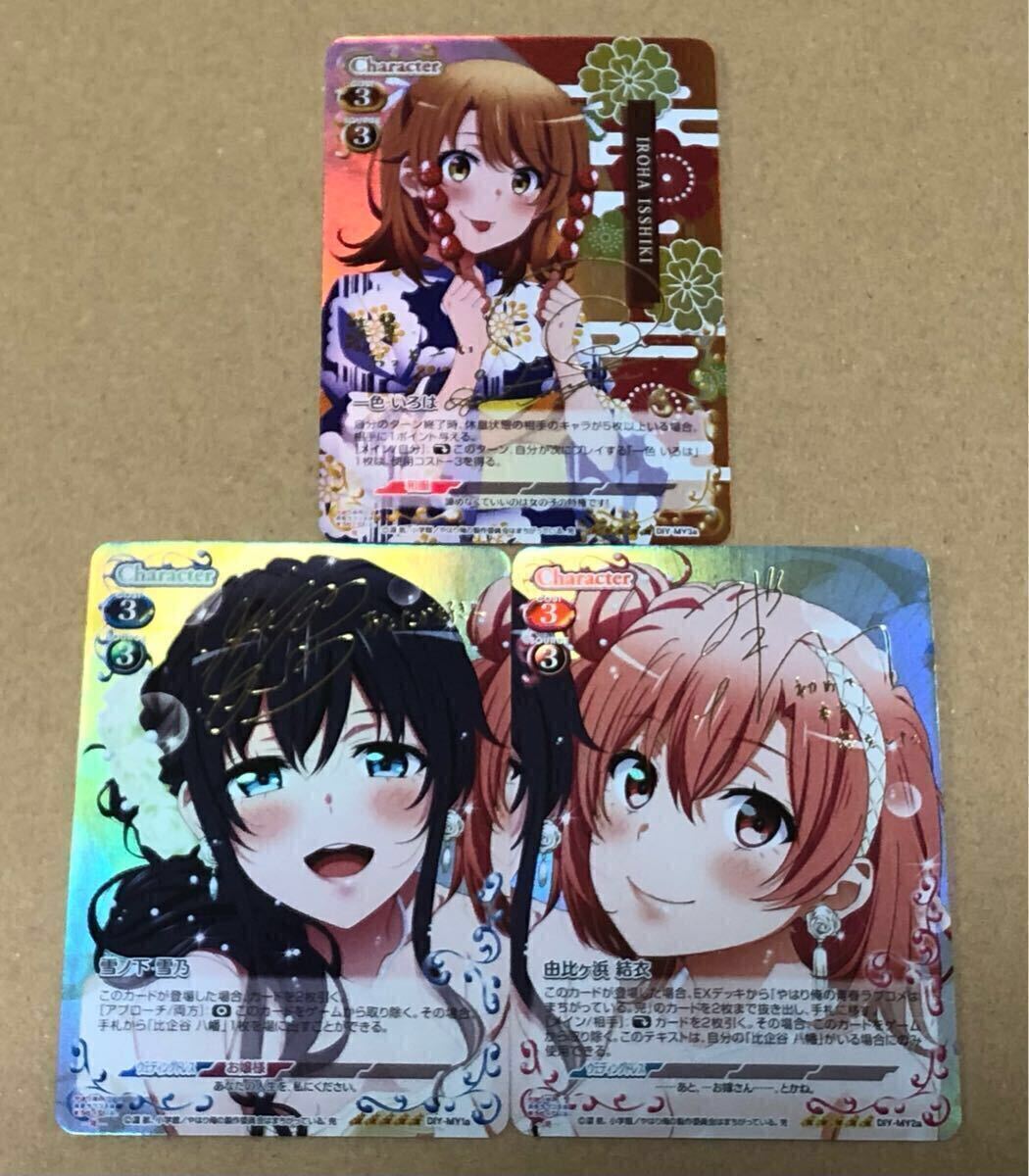 訳あり商品 やはり俺の青春ラブコメはまちがっている。 雪ノ下雪乃 由比ヶ浜 その他