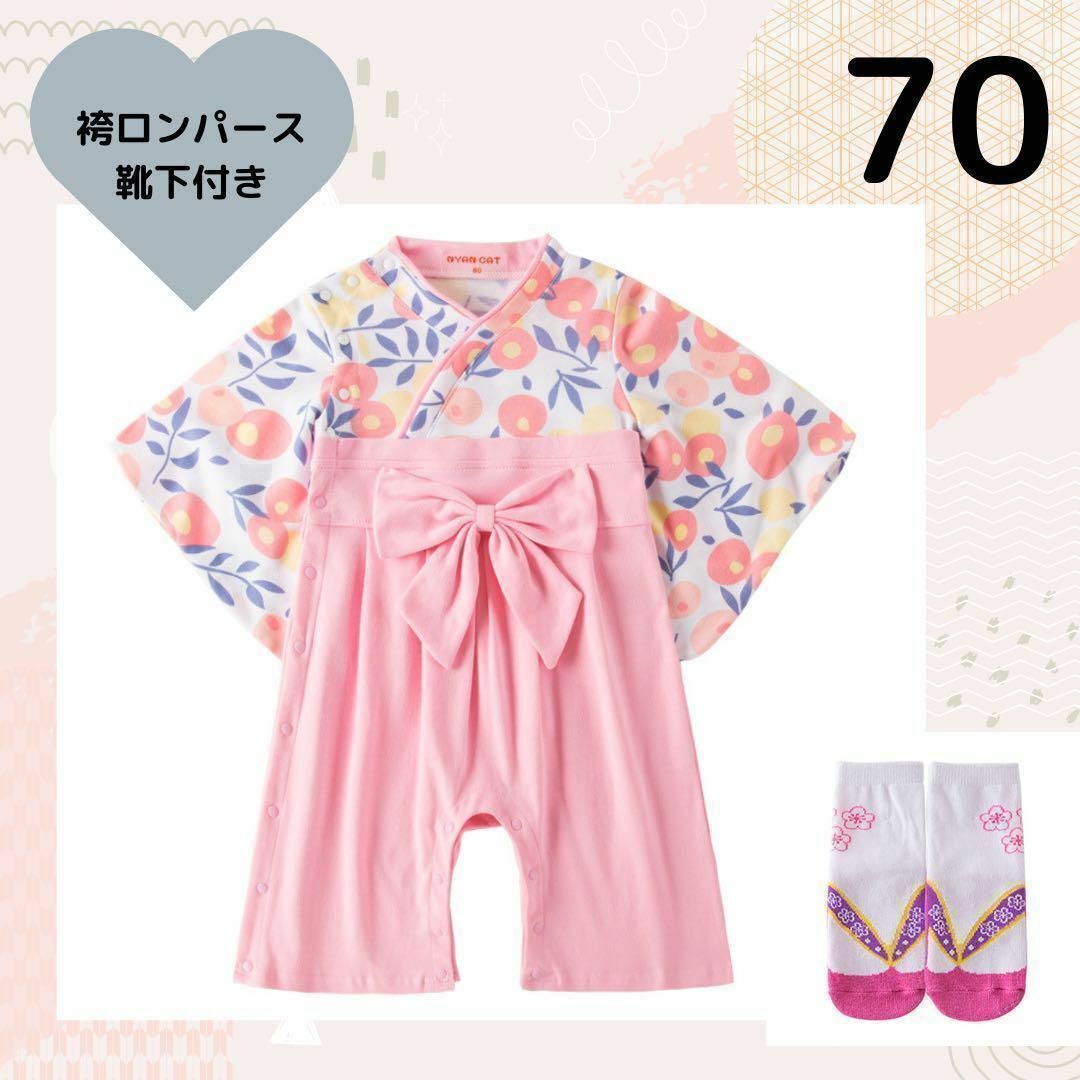 袴ロンパース　70　女の子　薄　ピンク　お食い初め お宮參り　七五三　お正月　著物