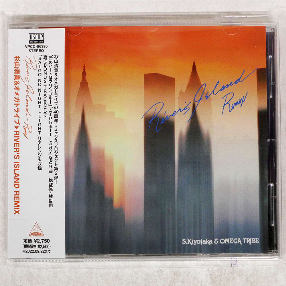 帯 国内盤 杉山清貴 & オメガトライブ/RIVER'S ISLAND REMIX/VAP 帯 国内盤 杉山清貴 & オメガトライブ/RIVER'S ISLAND REMIX/VAP