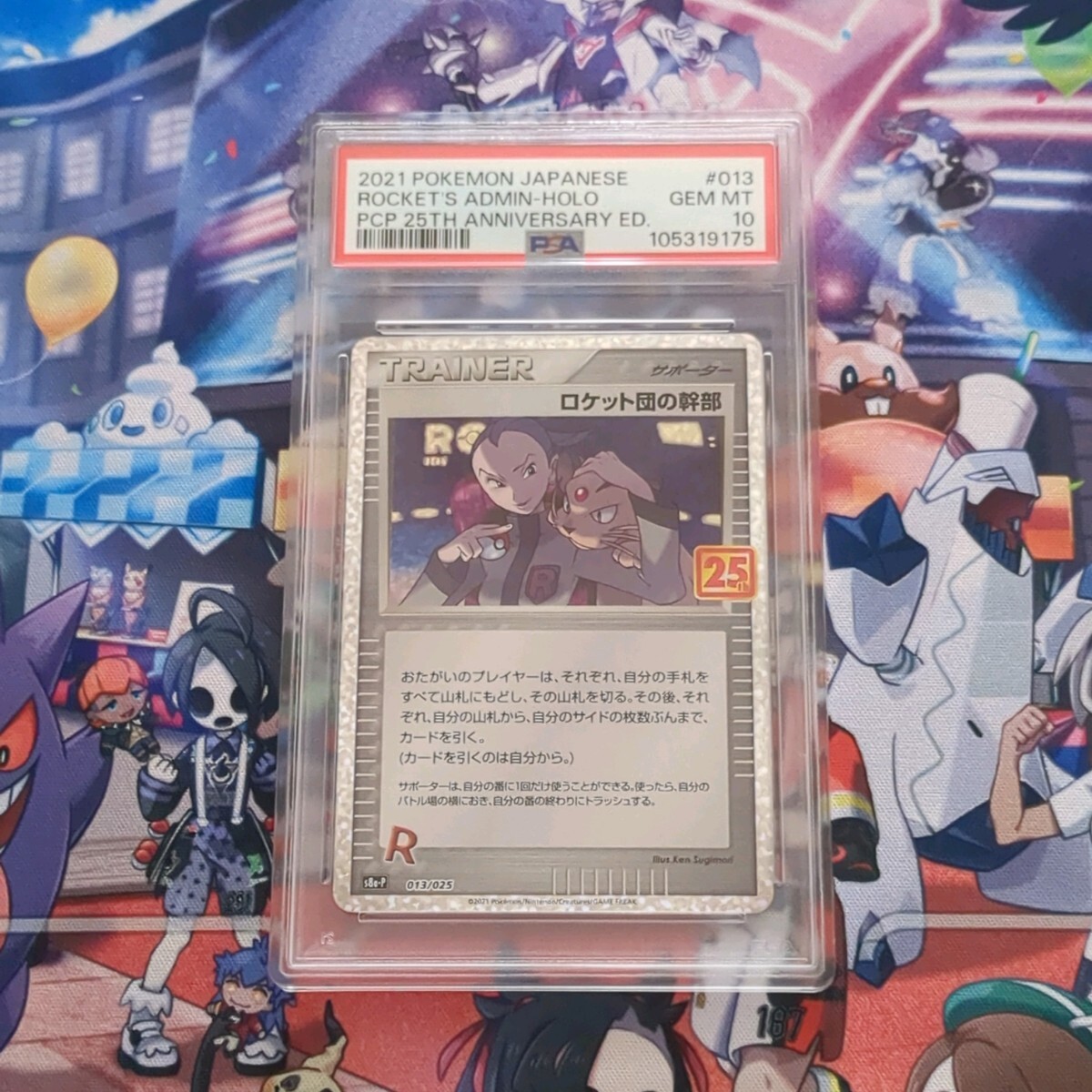 PSA10 ポケモンカード ロケット団の幹部 013/025 Pokemon s8a-P PSA10 ポケモンカード ロケット団の幹部 013/025 Pokemon s8a-P