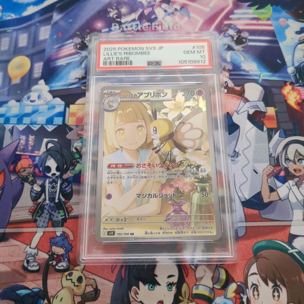 PSA10 ポケモンカード リーリエのアブリボン 105/100 AR バトル PSA10 ポケモンカード リーリエのアブリボン 105/100 AR バトル