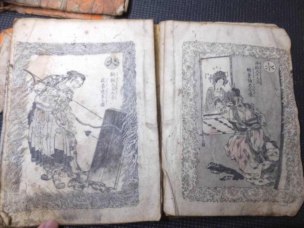 葛飾北斎!妖怪画多数!釈迦御一代記図会!4冊!江戸時代和本 葛飾北斎!妖怪画多数!釈迦御一代記図会!4冊!江戸時代和本