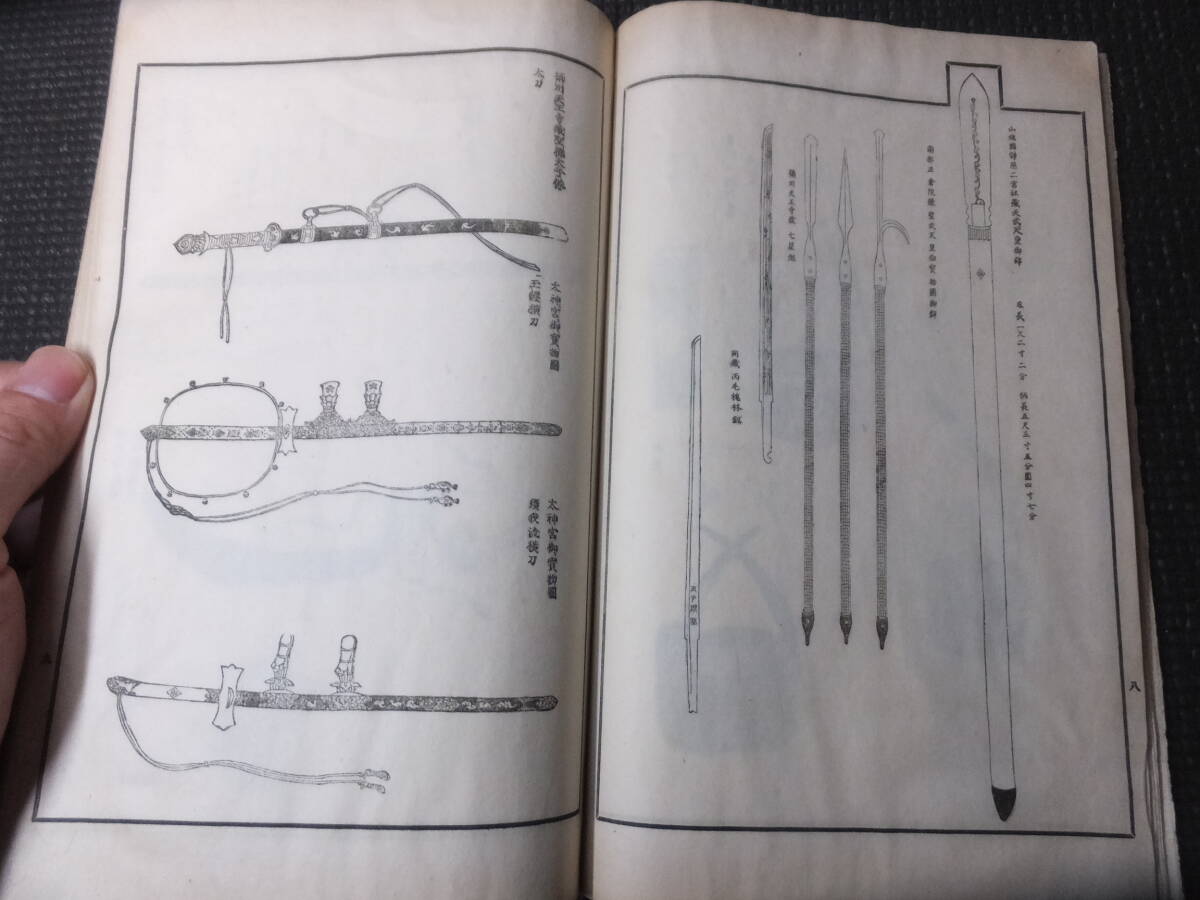 日本刀甲冑兜弓矢槍馬印他挿絵多数!本朝軍器考!付図!明治時代 日本刀甲冑兜弓矢槍馬印他挿絵多数!本朝軍器考!付図!明治時代
