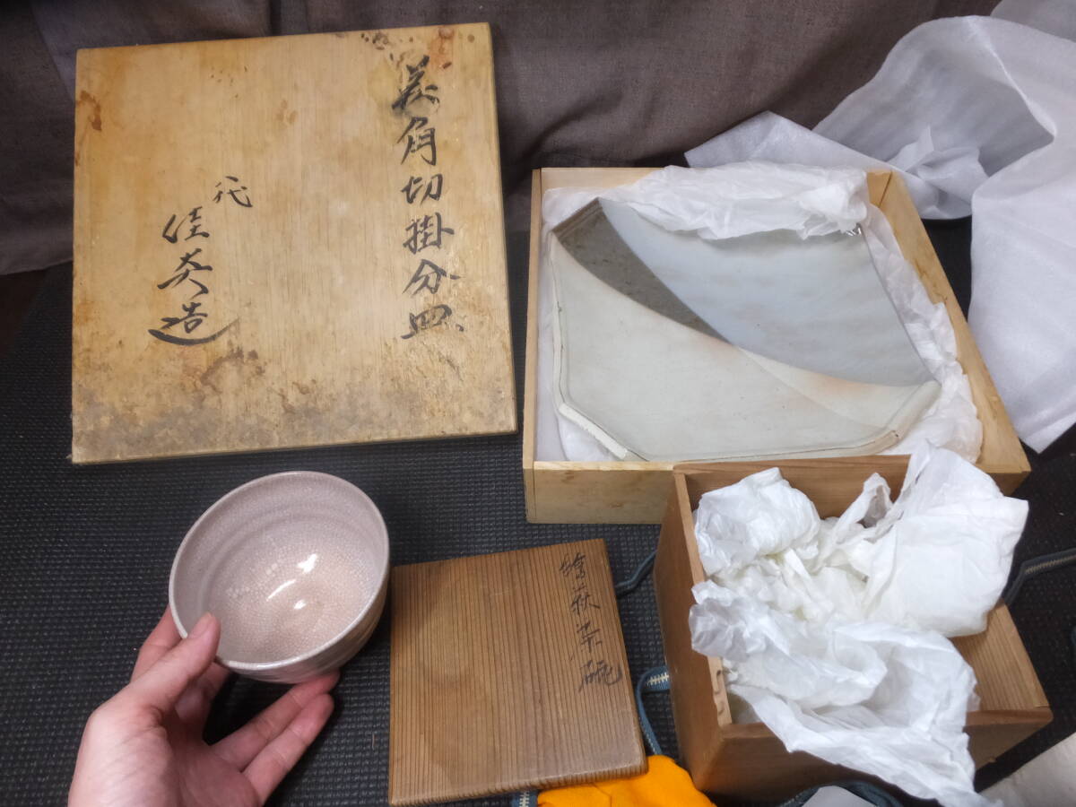 時代!萩焼!坂高麗左衛門!茶碗!八代!兼田佳炎造皿!茶道具 時代!萩焼!坂高麗左衛門!茶碗!八代!兼田佳炎造皿!茶道具