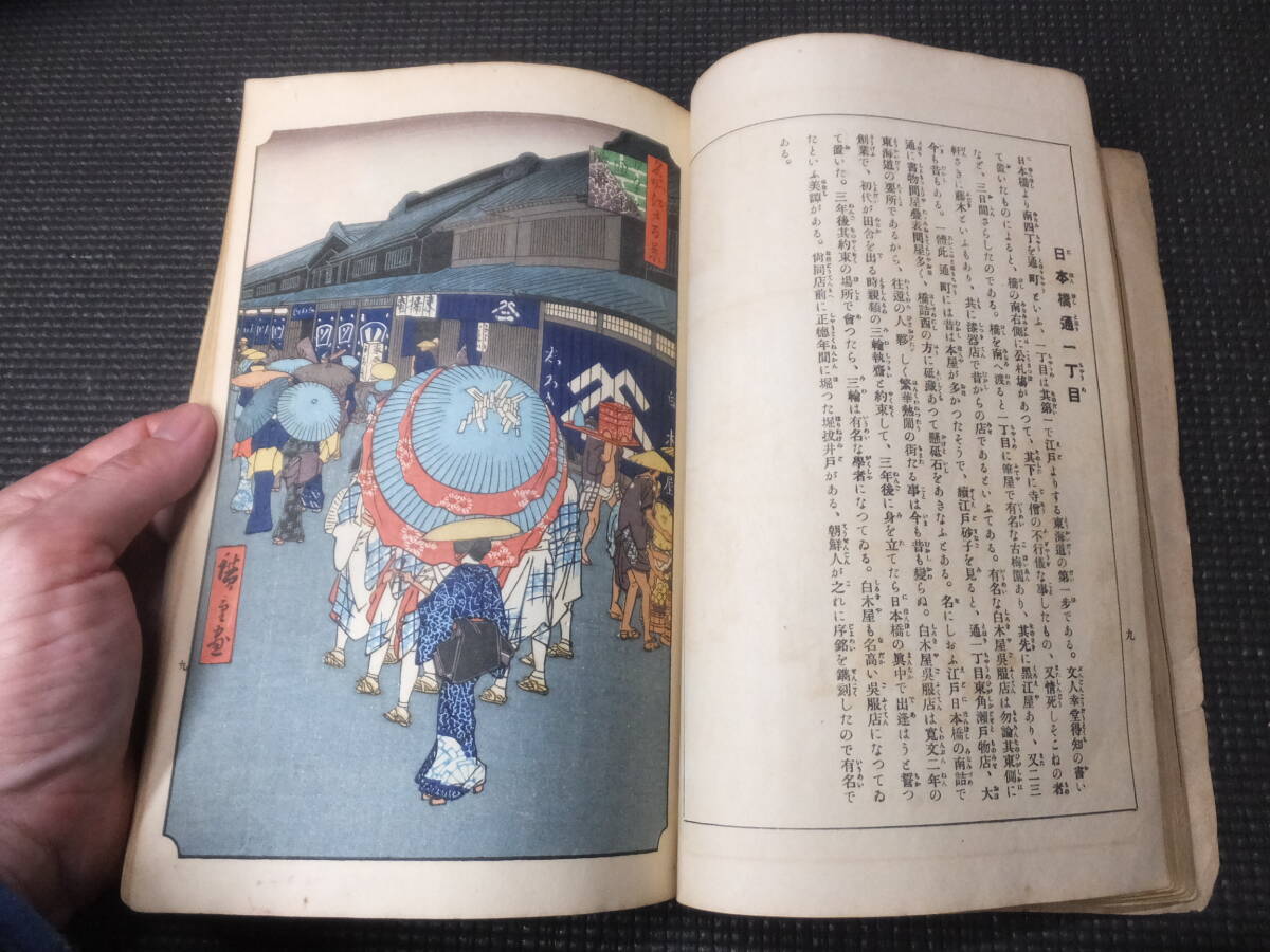 大正時代!手摺木版画!歌川広重!江戸百景!和本! 検東海道五 大正時代!手摺木版画!歌川広重!江戸百景!和本! 検東海道五