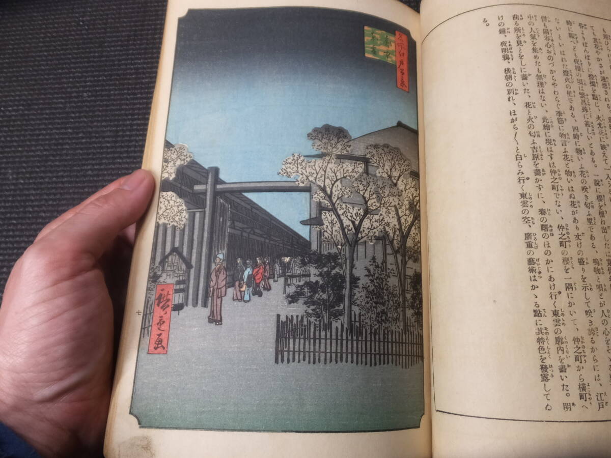 大正時代!手摺木版画!歌川広重!江戸百景!和本! 検東海道五 大正時代!手摺木版画!歌川広重!江戸百景!和本! 検東海道五