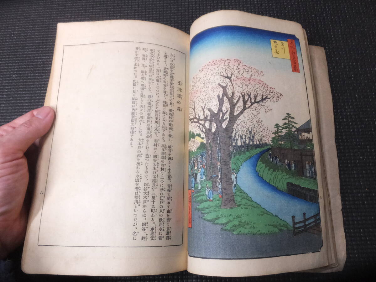 大正時代!手摺木版画!歌川広重!江戸百景!和本! 検東海道五 大正時代!手摺木版画!歌川広重!江戸百景!和本! 検東海道五