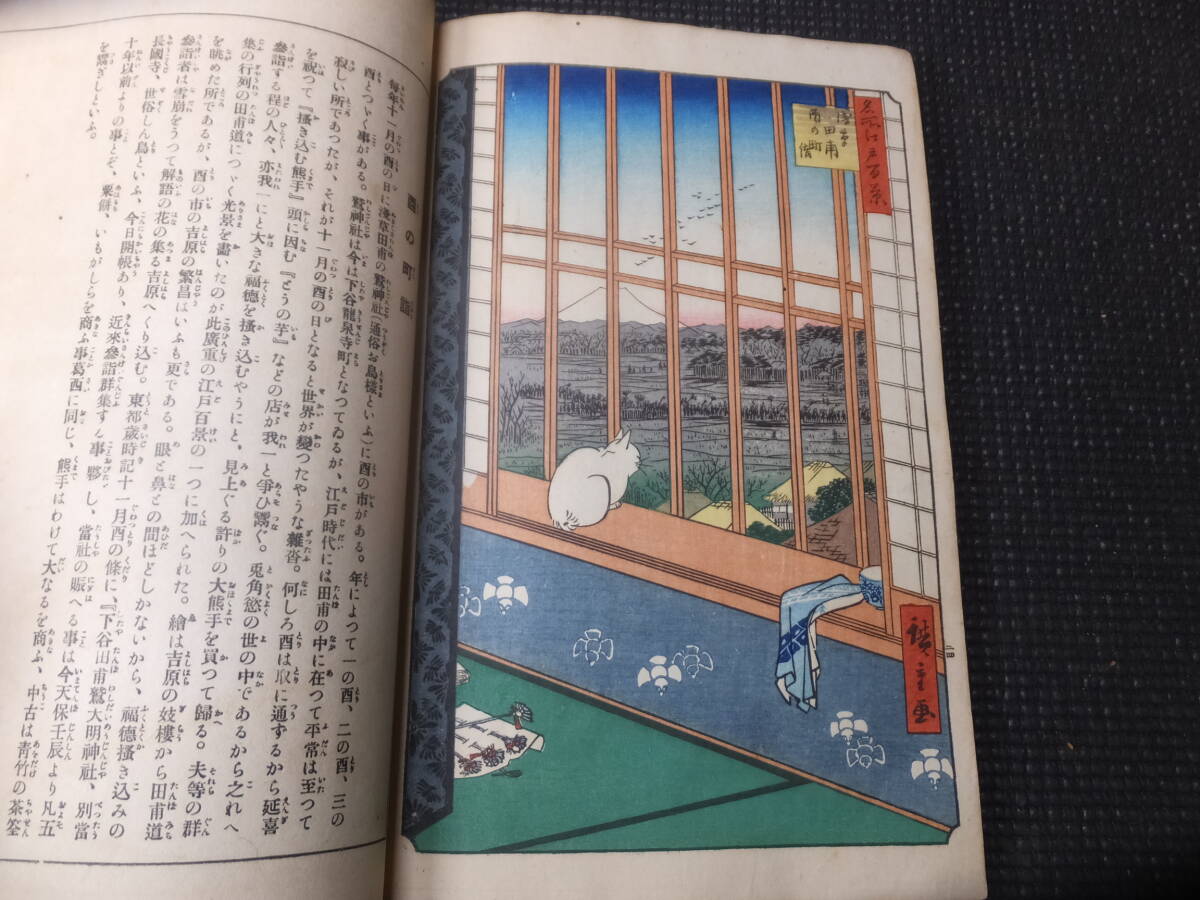 大正時代!手摺木版画!歌川広重!江戸百景!和本! 検東海道五 大正時代!手摺木版画!歌川広重!江戸百景!和本! 検東海道五
