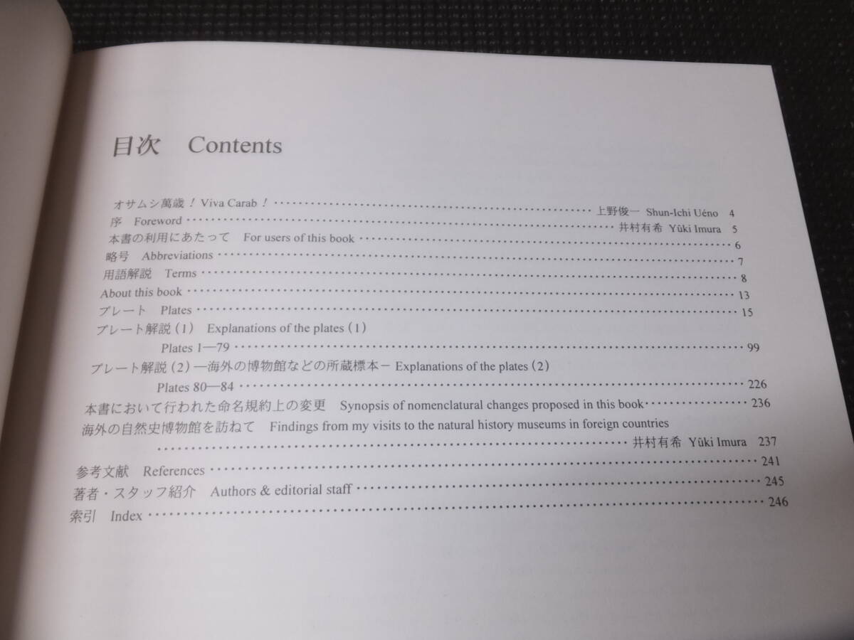 美本！世界のオサムシ大図鑑！月刊むし昆虫大図鑑シリーズ2