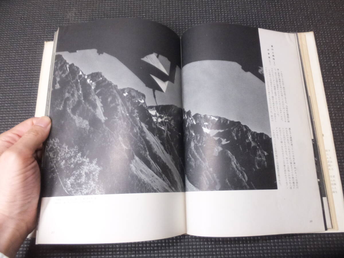 わが山旅!田淵行男山岳写真集!昭和27年! 検アルプス登山畦地 わが山旅!田淵行男山岳写真集!昭和27年! 検アルプス登山畦地
