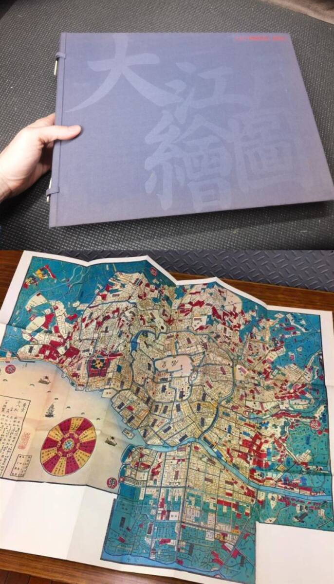 定価3万6千!大江戸絵図集成!双六鳥瞰図他!古地図11枚揃い 定価3万6千!大江戸絵図集成!双六鳥瞰図他!古地図11枚揃い