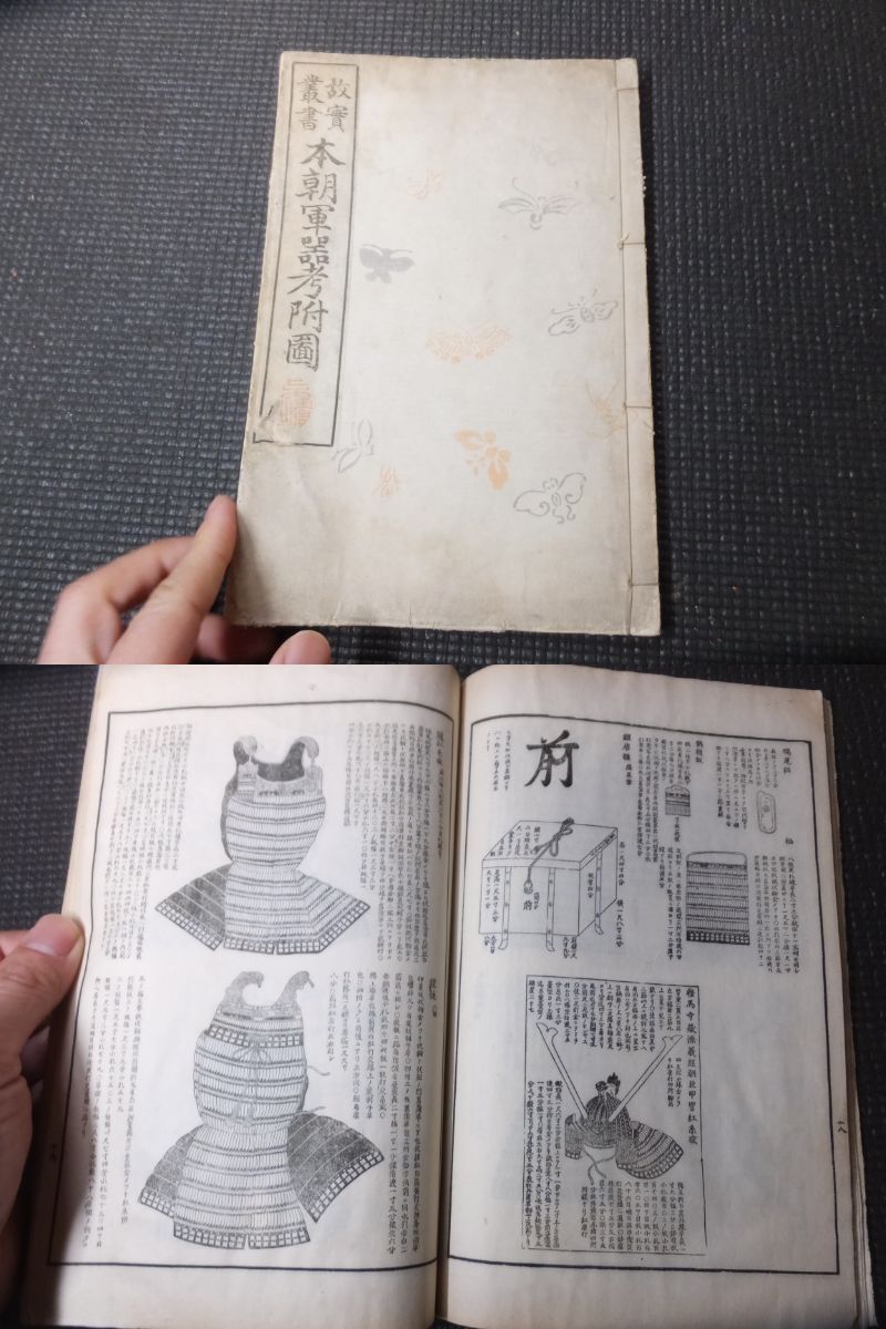 日本刀甲冑兜弓矢槍馬印他挿絵多数!本朝軍器考!付図!明治時代 日本刀甲冑兜弓矢槍馬印他挿絵多数!本朝軍器考!付図!明治時代