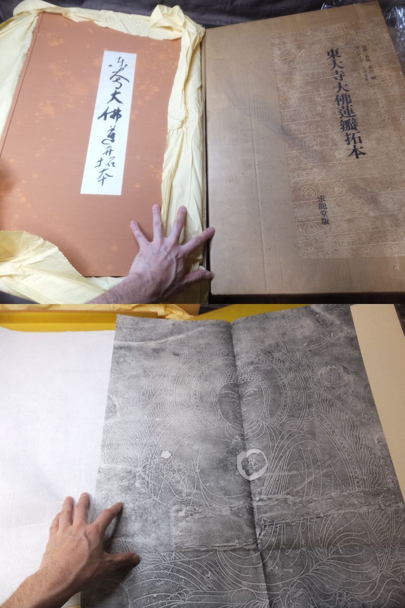 東大寺大仏蓮弁拓本 売約済 | 古美術 三坂堂