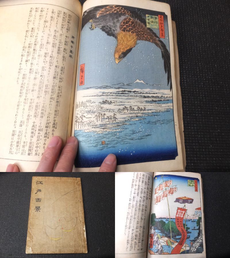 大正時代!手摺木版画!歌川広重!江戸百景!和本! 検東海道五 大正時代!手摺木版画!歌川広重!江戸百景!和本! 検東海道五