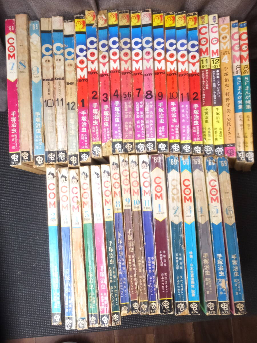 虫プロ漫画雑誌!COM!38冊!手塚治虫松本零士石森章太郎藤子 虫プロ漫画雑誌!COM!38冊!手塚治虫松本零士石森章太郎藤子