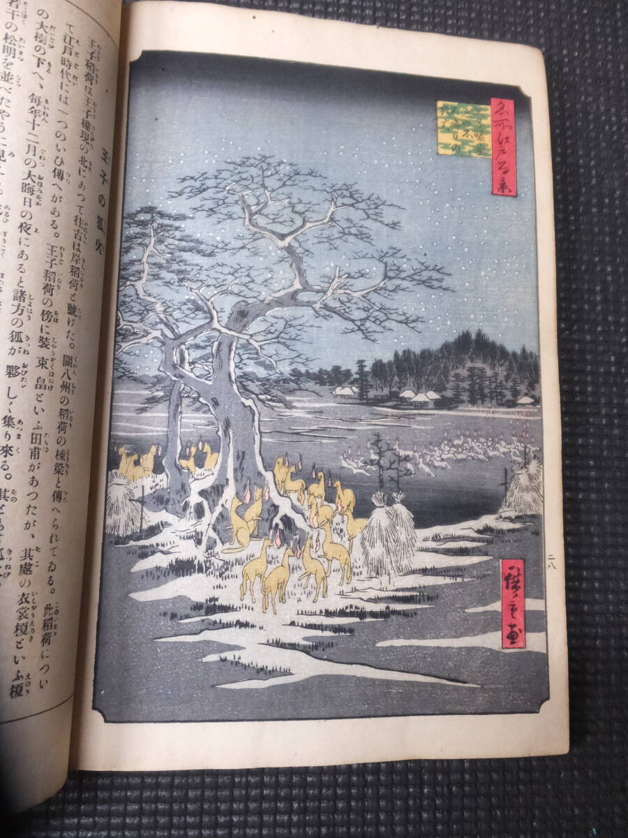 大正時代!手摺木版画!歌川広重!江戸百景!和本! 検東海道五 大正時代!手摺木版画!歌川広重!江戸百景!和本! 検東海道五