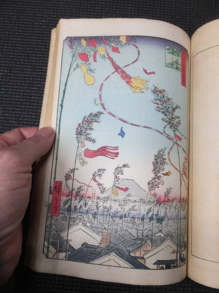 大正時代！手摺木版画！歌川広重！江戸百景！和本！ 検東海道五
