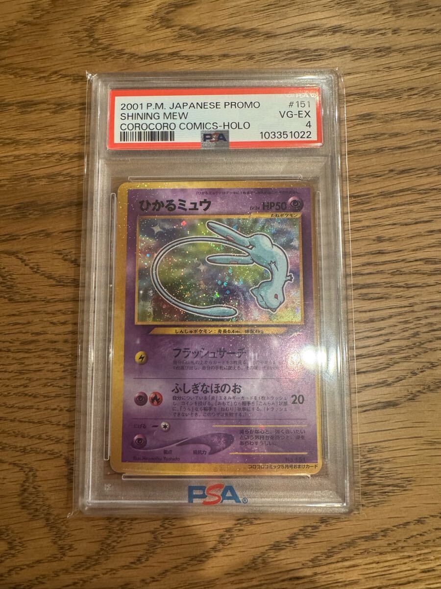 ひかるミュウ PSA4 旧裏 プロモ ポケモンカード(シングルカード ひかるミュウ PSA4 旧裏 プロモ ポケモンカード(シングルカード
