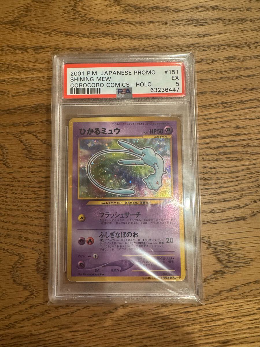 ひかるミュウ PSA5 旧裏 ポケモンカード(シングルカード)|売買 ひかるミュウ PSA5 旧裏 ポケモンカード(シングルカード)|売買