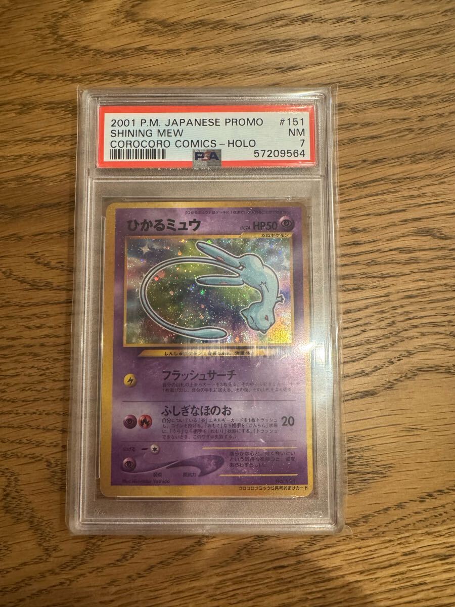 ひかるミュウ PSA7 旧裏 ポケモンカード(シングルカード)|売買 ひかるミュウ PSA7 旧裏 ポケモンカード(シングルカード)|売買