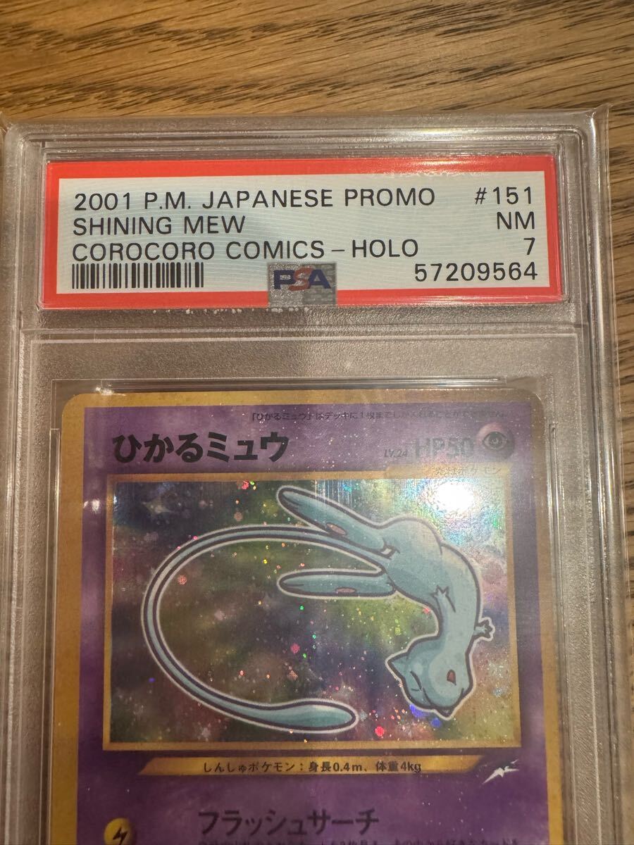 ひかるミュウ PSA7 旧裏 ポケモンカード(シングルカード)|売買 ひかるミュウ PSA7 旧裏 ポケモンカード(シングルカード)|売買