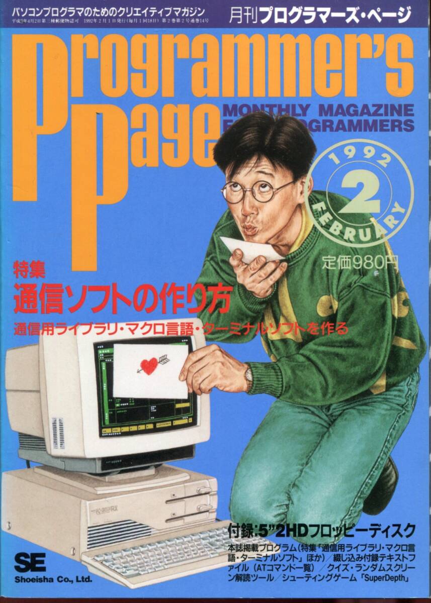 #[ ежемесячный программист -z* страница ]1992 год 2 месяц номер |3 месяц номер * дополнение нет *2 шт. комплект ( sho . фирма )