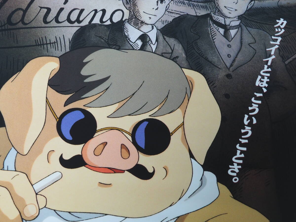 売り切り大量出品中・紅の豚・B2サイズ・ポスター・アニメ映画 売り切り大量出品中・紅の豚・B2サイズ・ポスター・アニメ映画