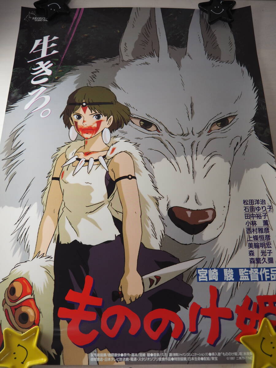 売り切り大量出品中・もののけ姫・B2サイズ・ポスター・アニメ 売り切り大量出品中・もののけ姫・B2サイズ・ポスター・アニメ
