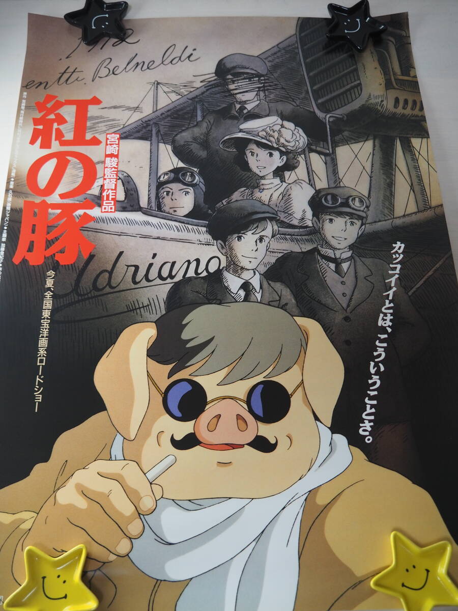 売り切り大量出品中・紅の豚・B2サイズ・ポスター・アニメ映画 売り切り大量出品中・紅の豚・B2サイズ・ポスター・アニメ映画